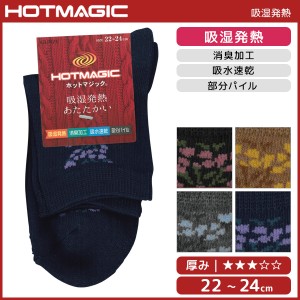 HOTMAGIC ホットマジック レディースソックス 靴下 グンゼ GUNZE | レディース レディス 女性 婦人 ソックス くつ下 くつした あったか靴