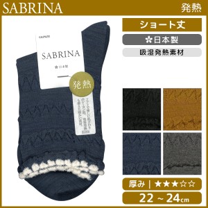 SABRINA サブリナ 吸湿発熱 レディースソックス 靴下 グンゼ GUNZE 日本製 | レディース レディス 女性 婦人 くつした くつ下 ソックス 