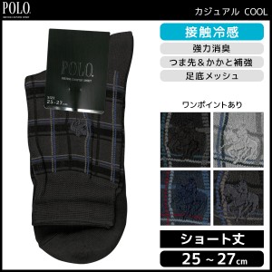 POLO ポロ カジュアルCOOL 接触冷感 メンズソックス ショート丈 グンゼ GUNZE くつした くつ下 靴下 | メンズ 黒 ブラック 男性 ソックス