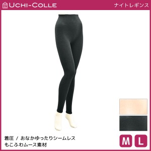 UCHI-COLLE ウチコレ ナイトレギンス 着圧レギンス グンゼ GUNZE | レディース 着圧 レギンス ナイト 夜用レギンス ルームレギンス 寝る