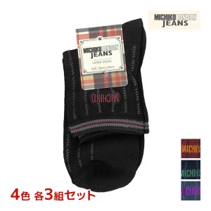 4色3足ずつ 送料無料12足セット MICHIKO LONDON JEANS ミチコロンドンジーンズ レディースソックス 靴下 グンゼ GUNZE | レディース レデ