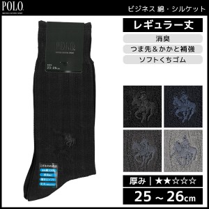 POLO ポロ ビジネス 綿シルケット メンズソックス グンゼ GUNZE くつ下 靴下 | メンズ 男性 紳士 ソックス くつした ブランド メンズ靴下