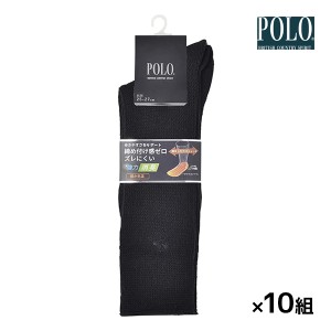 送料無料10足セット POLO ポロ 締め付け感ゼロ メンズソックス グンゼ GUNZE くつした くつ下 靴下 | メンズ 男性 紳士 ソックス  ブラン