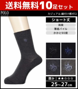 送料無料10足セット POLO ポロ 締め付け感ゼロ メンズソックス グンゼ GUNZE くつした くつ下 靴下 | メンズ 男性 紳士 ソックス  ブラン