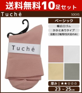 送料無料10足セット Tuche トゥシェ レディースソックス クルー丈 靴下 グンゼ GUNZE | レディース レディス 女性 婦人 くつした くつ下 