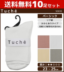 送料無料10足セット Tuche トゥシェ レディースソックス クルー丈 靴下 グンゼ GUNZE | レディース レディス 女性 婦人 くつした くつ下 