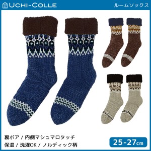 UCHI-COLLE ウチコレ 裏ボア メンズソックス ルームソックス グンゼ GUNZE | 男性 紳士 メンズ 靴下 くつした くつ下 ソックス あったか