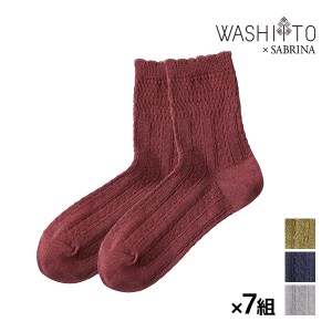 送料無料同色7足セット WASHITO×SABRINA 和紙糸ソックス 靴下 グンゼ GUNZE | ソックス エシカル レディース くつした 環境配慮 サステ