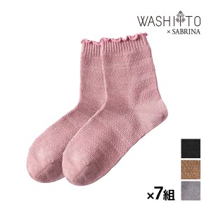 送料無料同色7足セット WASHITO×SABRINA 和紙糸ソックス 靴下 グンゼ GUNZE | ソックス エシカル レディース くつした 環境配慮 サステ