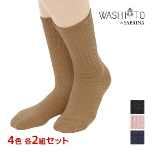 4色2足ずつ 送料無料8足セット WASHITO×SABRINA 和紙糸ソックス あったか毛混 靴下 グンゼ GUNZE | ソックス エシカル レディース 環境