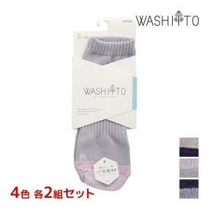 4色2足ずつ 送料無料8足セット WASHITO 和紙糸ソックス 左右編み分け 靴下 グンゼ GUNZE | ソックス エシカル レディース くつした 環境