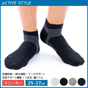 ACTIVE STYLE アーチサポート メンズソックス スニーカー丈 靴下 グンゼ GUNZE | スポーツソックス メンズ スポーツ 男性 ソックス くつ