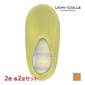 2色2足ずつ 送料無料4足セット UCHI-COLLE ウチコレ サボタイプ おうちスリッポン スリッパ グンゼ GUNZE | ルームスリッパ ルームシュー