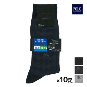 送料無料 同色10足セット POLO ポロ ビジネス COOL メンズソックス グンゼ GUNZE くつした くつ下 靴下 | メンズ 男性 紳士 ソックス  ブ