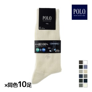 送料無料 同色10足セット POLO ポロ メンズソックス 靴下 男性 グンゼ GUNZE | ソックス メンズ 紳士 くつした くつ下 ビジネスソックス 