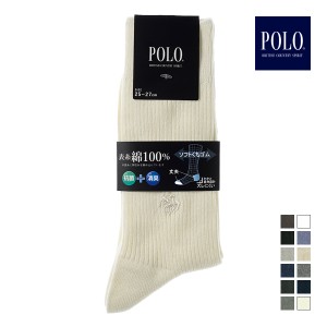 POLO ポロ メンズソックス 靴下 男性 グンゼ GUNZE | ソックス メンズ 紳士 くつした くつ下 ビジネスソックス 大きいサイズ 小さいサイ