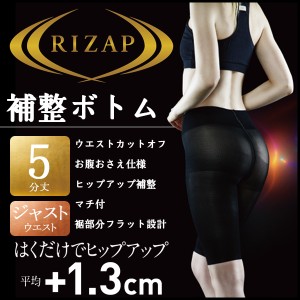 RIZAP ライザップ ヒップアップ5分丈ボトムス ガードル 補整パンツ グンゼ GUNZE | レディース レディス 女性 婦人 ブラック ブラウン 黒