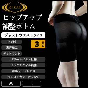 RIZAP ライザップ ヒップアップ3分丈ボトムス ガードル 補整パンツ グンゼ GUNZE | レディース レディス 女性 婦人 ブラック ブラウン 黒