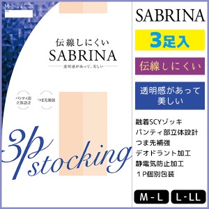 SABRINA サブリナ 伝線しにくい 3足組 グンゼ GUNZE パンティストッキング パンスト | パンティーストッキング ブラック ブラウン ベージ