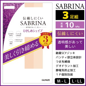 SABRINA サブリナ 伝線しにくい ひきしめシェイプ 3足組 グンゼ GUNZE パンティストッキング パンスト | パンティーストッキング ブラッ