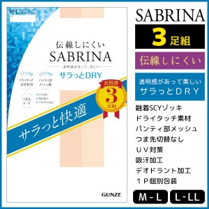 SABRINA サブリナ 伝線しにくい サラっとドライ 3足組 グンゼ GUNZE パンティストッキング パンスト | パンティーストッキング ブラック 