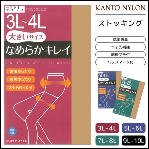 大きいサイズ なめらかキレイ ゾッキ 3L-10Lサイズ 関東ナイロン パンティストッキング パンスト | パンティーストッキング 3L 4L 5L 6L 