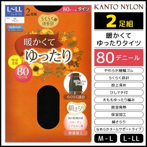 らくらく倶楽部 暖かくてゆったりタイツ 80デニール 2足組 タイツ 関東ナイロン | 女性 婦人 レディース レディス 発熱 発熱タイツ しめ