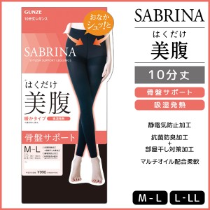 SABRINA サブリナ はくだけ美腹レギンス 発熱 10分丈 レギンス スパッツ グンゼ GUNZE | レディース レディス 10分丈レギンス トレンカ 