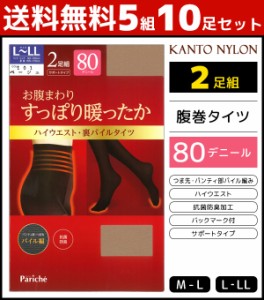 送料無料5組セット 計10足 お腹まわりすっぽり暖ったか 腹巻タイツ 80デニール 2足組 タイツ 関東ナイロン | 女性 婦人 レディース レデ