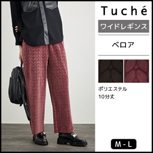 Tuche トゥシェ ベロア ワイドレギンス パンツ グンゼ GUNZE | 女性 レディース レディス レギンス レギパン レギンスパンツ ワイドパン