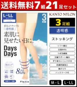 送料無料7組セット 計21足 Days Days 素肌に見せたい日に。 3足組 ストッキング 着圧 パンスト 関東ナイロン | 女性 婦人 レディース レ