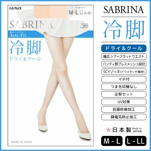 SABRINA Acti-Fit サブリナ アクティフィット 冷却 ストッキング 日本製 グンゼ GUNZE | 女性 婦人 レディース レディス パンティースト