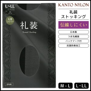 礼装 伝線しにくい ストッキング 日本製 パンスト 関東ナイロン | 女性 婦人 レディース レディス パンティストッキング パンティースト