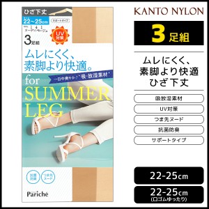 ムレにくく、素脚より快適 ひざ下丈 ショートストッキング 3足組 サマーストッキング 関東ナイロン | 膝下ストッキング ひざ下 uv ストッ