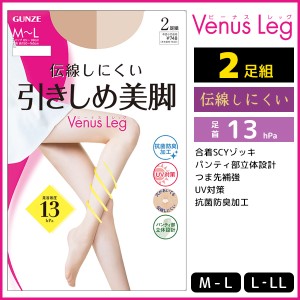 Venus Leg 伝線しにくい 引きしめ美脚 ストッキング 2足組 グンゼ GUNZE | パンスト 着圧ストッキング 着圧 パンティストッキング 加圧ス