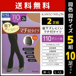 送料無料 同色5組セット 計10足 股下ズレにくい マチ付タイツ 110デニール 2足組 発熱タイツ 関東ナイロン | タイツ パンスト ストッキン