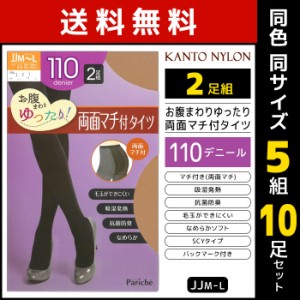 送料無料 同色5組セット 計10足 お腹まわりゆったり 両面マチ付タイツ 110デニール 2足組 発熱タイツ JJM-L 関東ナイロン | 大きいサイズ