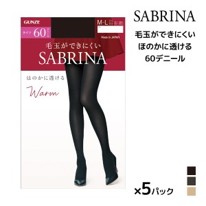 送料無料 同色5枚セット SABRINA サブリナ ウォームタイツ ほのかに透ける 60デニール タイツ グンゼ GUNZE | あったか あったかタイツ 