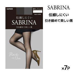 送料無料 同色7枚セット SABRINA サブリナ ブラック 足首13hPa 伝線しにくい ストッキング グンゼ GUNZE パンスト | 着圧ストッキング 着