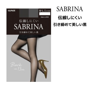 SABRINA サブリナ ブラック 足首13hPa 伝線しにくい ストッキング グンゼ GUNZE パンスト | 着圧ストッキング 着圧 圧着 加圧 パンティス