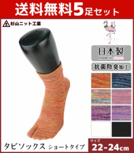 送料無料5足セット 杉山ニット工業 彩 いろどり 婦人足袋ソックス ショート丈 レディースソックス 日本製 | 婦人 女性 レディース レディ