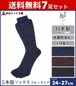 送料無料7足セット 杉山ニット工業 EMソックス 彩 いろどり 紳士オールシーズン メンズソックス 5本指 日本製 くつした くつ下 靴下 通販