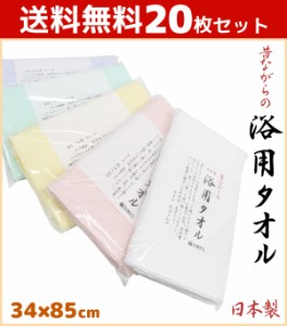 送料無料20枚セット 林タオル パックシリーズ フェイスタオル 日本製 昔ながらの浴用タオル お風呂 入浴用 34cm×85cm 綿 コットン | ホ