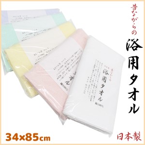 林タオル パックシリーズ フェイスタオル 日本製 昔ながらの浴用タオル お風呂 入浴用 34cm×85cm 綿 コットン | ホワイト ピンク イエロ