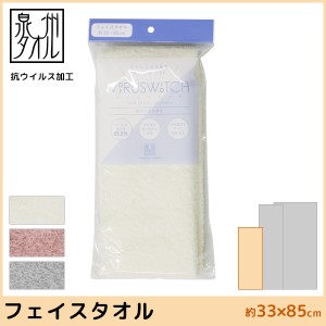 犬飼タオル ウイルスイッチ 泉州抗ウイルス加工タオル フェイスタオル 日本製 | タオル 綿100 泉州 泉州タオル 日本製タオル 国産 日本産