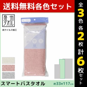 3色2枚ずつ 送料無料6枚セット 犬飼タオル ウイルスイッチ 泉州抗ウイルス加工タオル スマートバスタオル 日本製 | タオル バスタオル バ