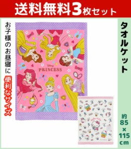 タオルケット プリンセス 西松屋の通販 Au Pay マーケット