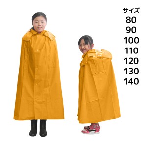 送料無料 日本製 Child Wear 完全防水マント式ランドコート ランドセル対応 80cm 90cm 100cm 110cm 120cm 130cm レインコート カッパ 合