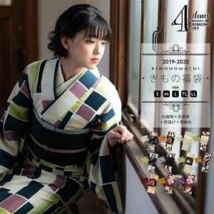 洗える着物 セット「袷着物+京袋帯+帯揚げ+帯締めの4点セット 全11柄」KIMONOMACHI オリジナル【メール便不可】