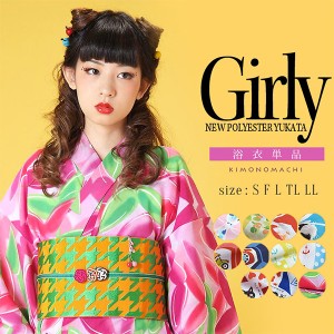 女性用浴衣 レディース浴衣福袋の浴衣単品 girly 全15柄 ポリかわいい浴衣 レトロモダン 古典柄SS2312ykl40